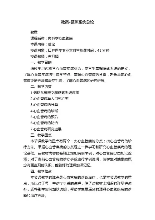 教案-循环系统总论
