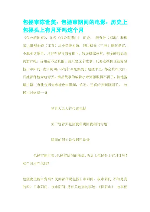包拯审陈世美：包拯审阴间的电影：历史上包拯头上有月牙吗这个月