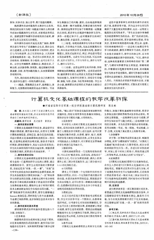 计算机文化基础课程的教学改革初探