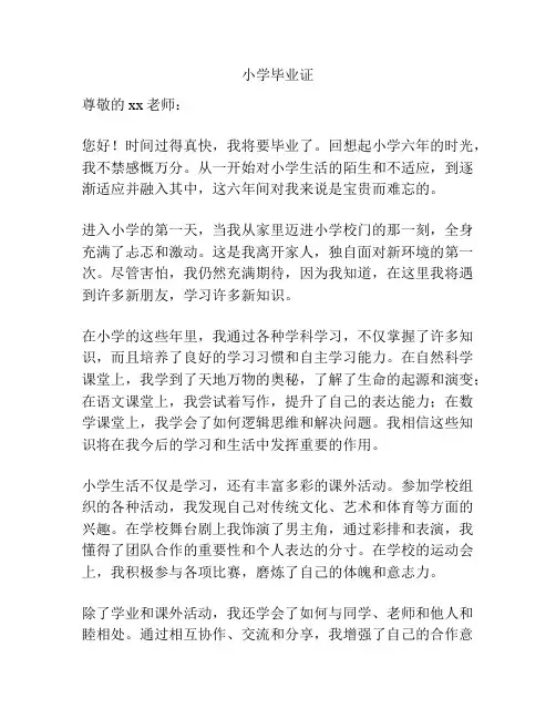 小学毕业证