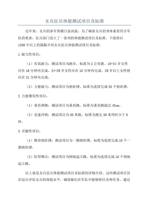 女兵征兵体能测试项目及标准