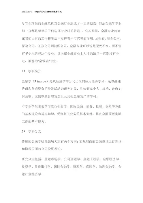 加拿大留学：加拿大金融专业全景解析