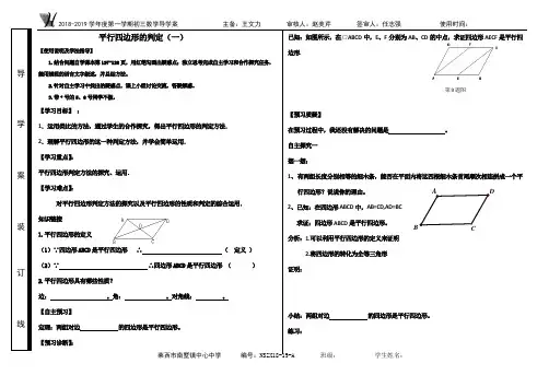 平行四边形的判定1