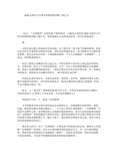 2016弘扬学习中国女排精神演讲稿三篇汇总