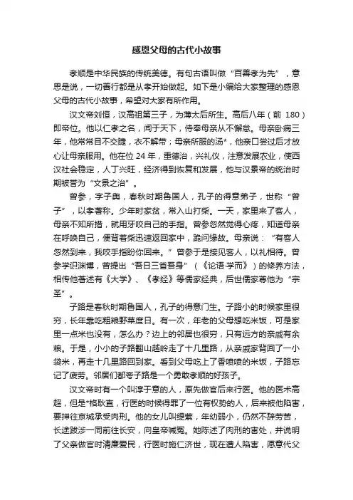 感恩父母的古代小故事