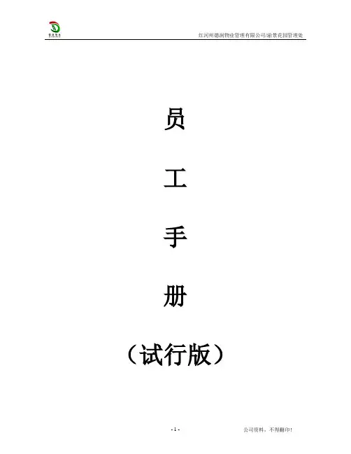 员工手册