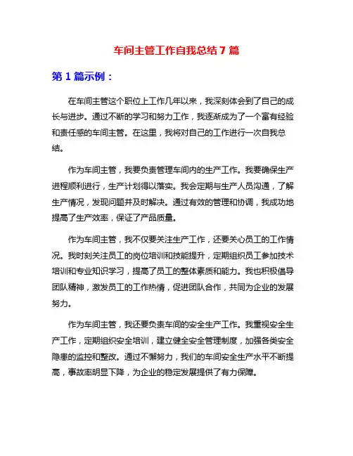 车间主管工作自我总结7篇