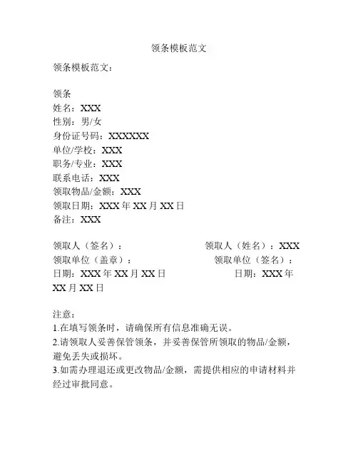 领条模板范文