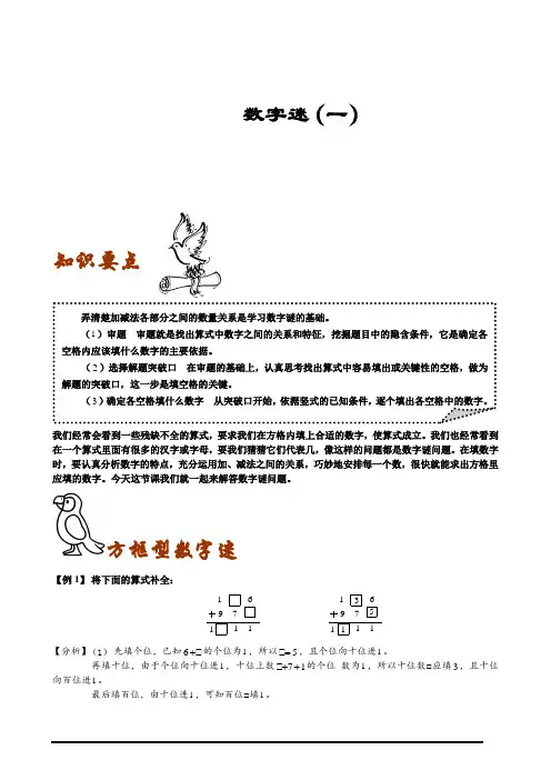 三年级计算数字迷教师版