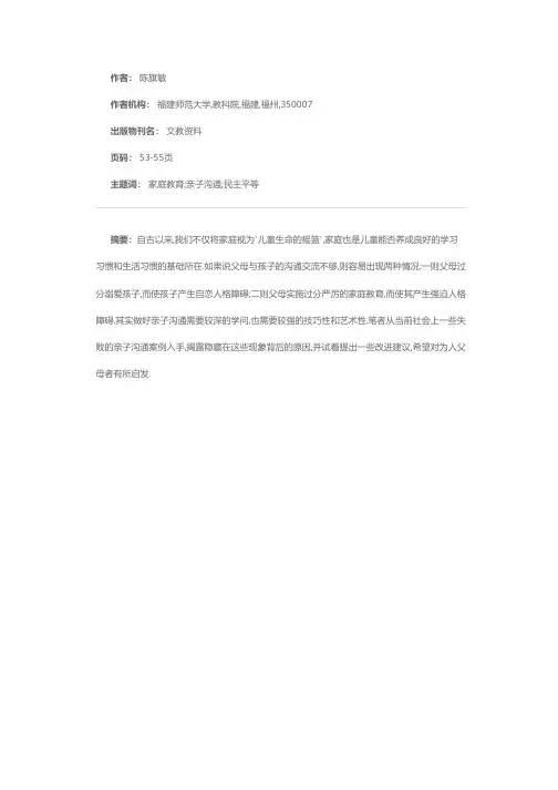 冷眼看中国的亲子沟通
