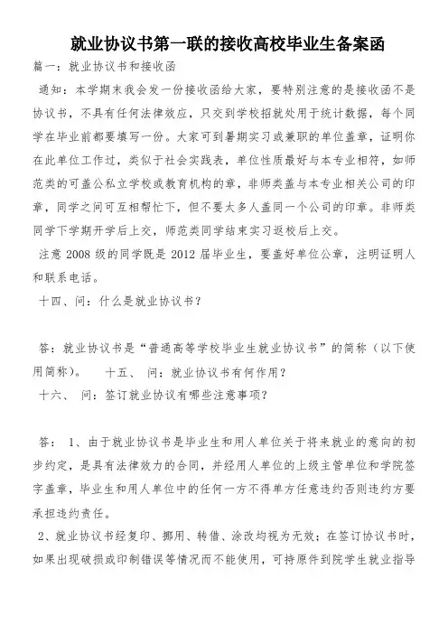 就业协议书第一联的接收高校毕业生备案函