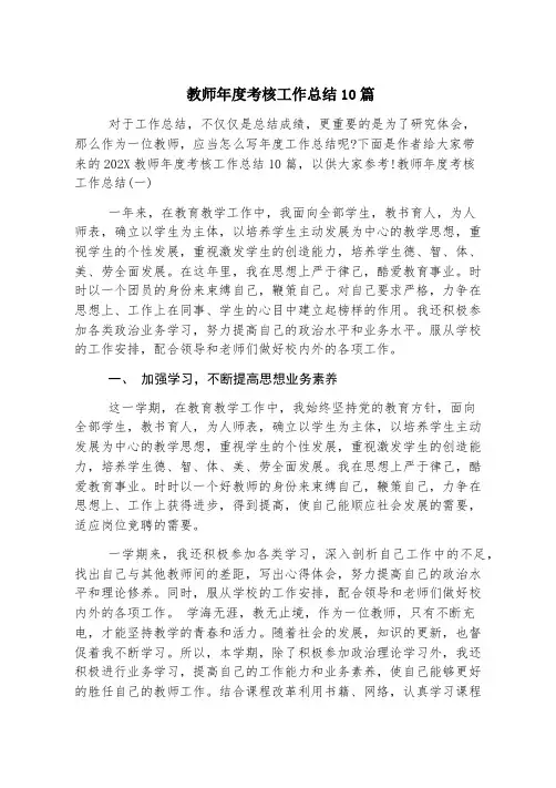 教师年度考核工作总结10篇