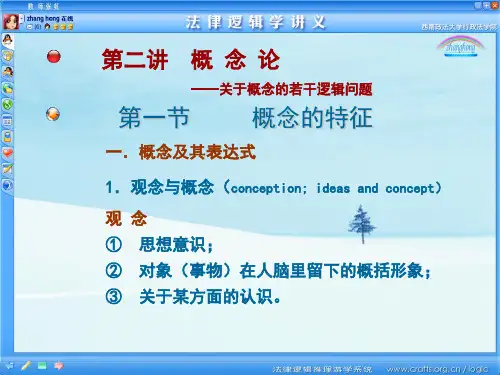 2逻辑学讲义二