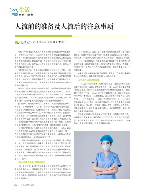 人流前的准备及人流后的注意事项