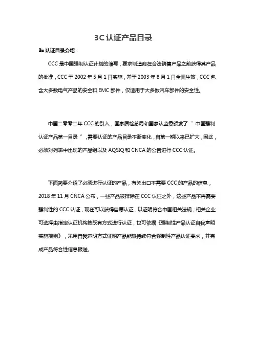 3C认证产品目录
