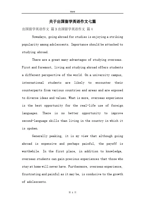 关于出国留学英语作文七篇