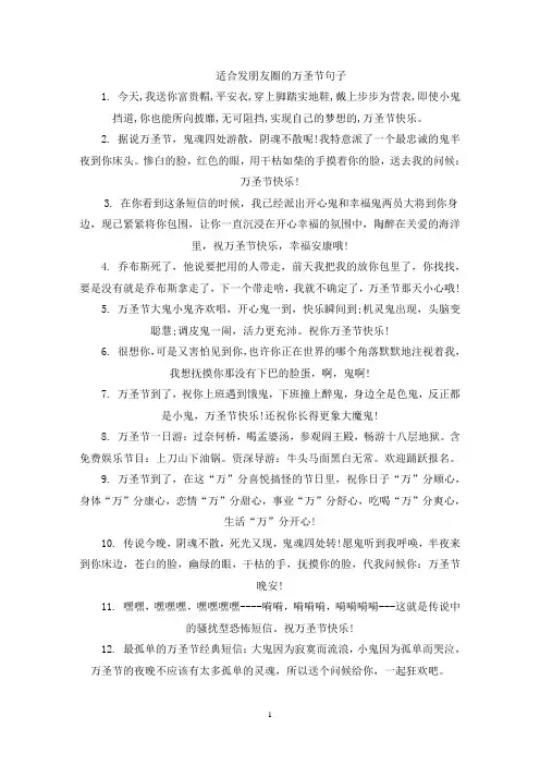 精选适合发朋友圈的万圣节句子文案(100句)