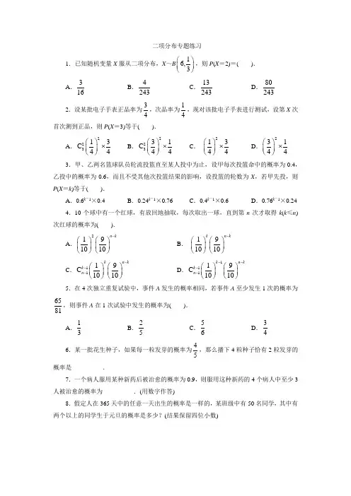 二项分布专题练习