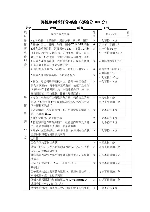 腰椎穿刺评分标准