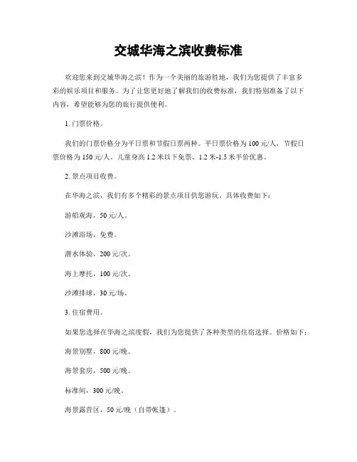 交城华海之滨收费标准