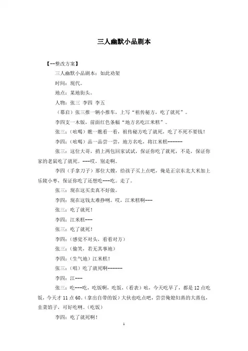 三人幽默小品剧本