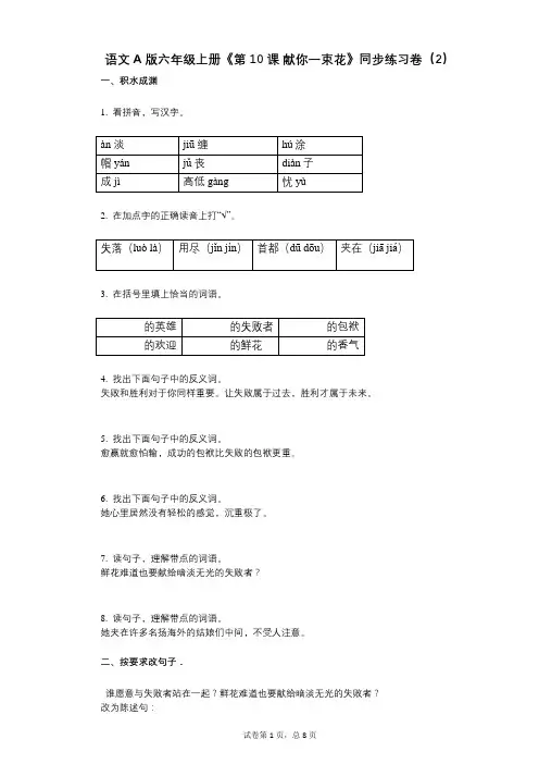 语文A版六年级上册《第10课_献你一束花》小学语文-有答案-同步练习卷(2)