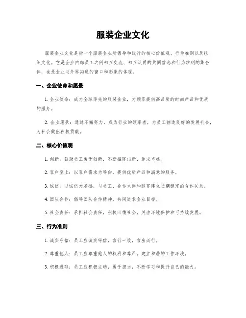 服装企业文化