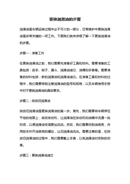 更换润滑油的步骤