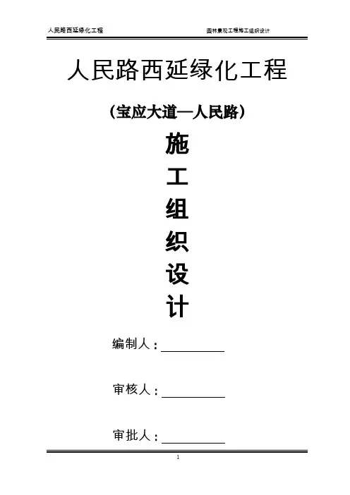 绿化工程