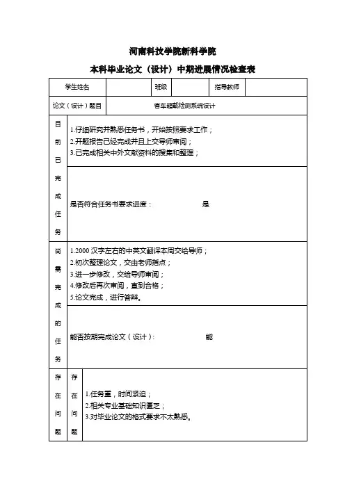 客车超载检测系统设计开题报告