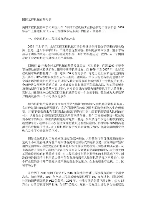 国际工程机械市场形势