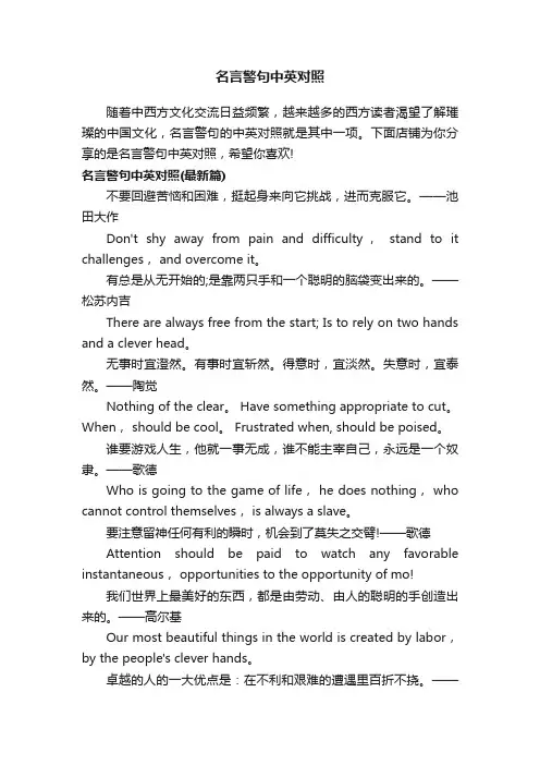 名言警句中英对照