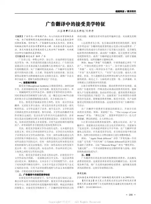 广告翻译中的接受美学特征