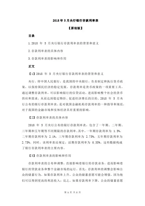 2018年5月央行银行存款利率表