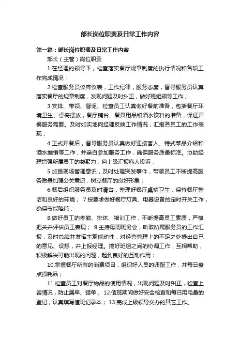 部长岗位职责及日常工作内容