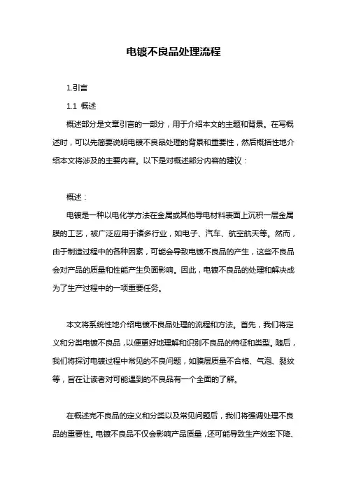 电镀不良品处理流程