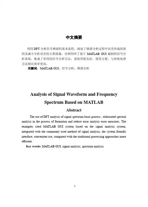 基于MATLAB的信号波形与频谱分析