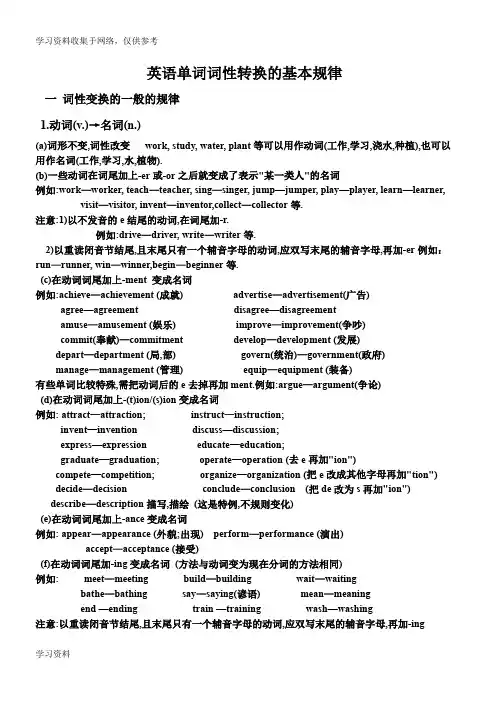 英语单词词性转换的基本规律