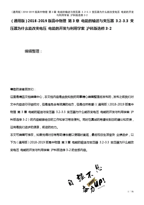 高中物理第3章电能的输送与变压器3.2-3.3变压器为什么能改变电压电能的开发与利用学案沪科版选修