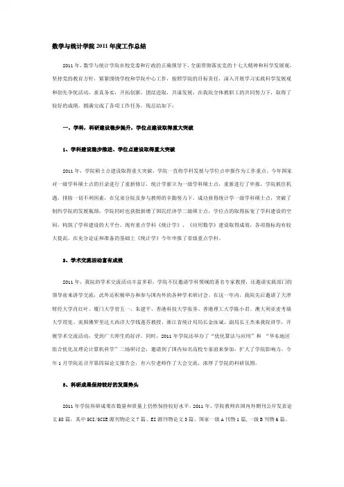 2012数学与统计学学院工作总结