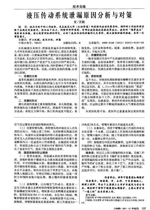 液压传动系统泄漏原因分析与对策