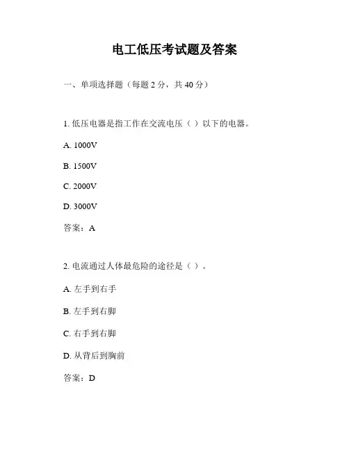 电工低压考试题及答案