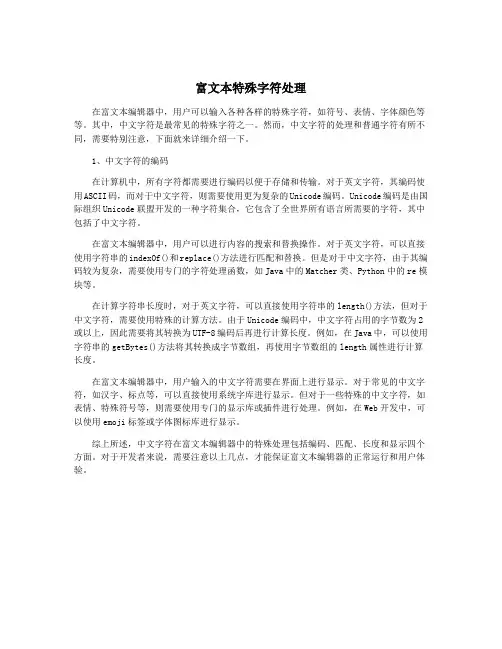 富文本特殊字符处理