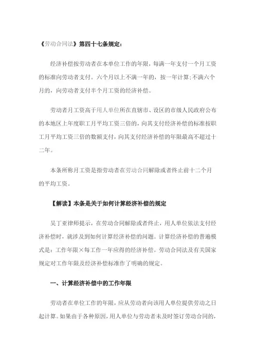 劳动合同法第四十七条解读(经济补偿金的计算)