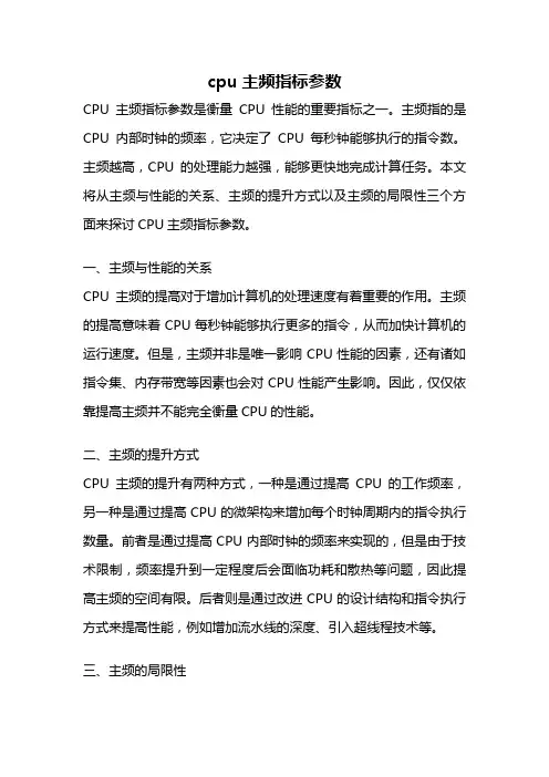 cpu主频指标参数