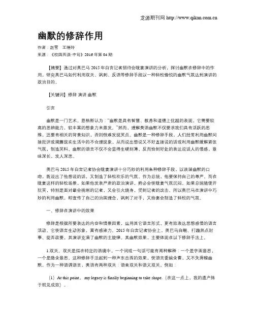 幽默的修辞作用