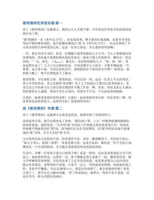 《慈母情深》读后感(4篇)