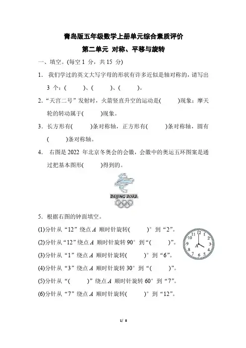 青岛版五年级数学上册 第二单元《 对称、平移与旋转》专项复习试卷附答案 (1)