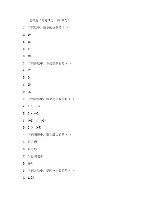 六年级数学入学测试试卷