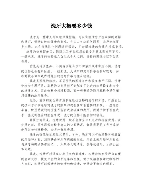 洗牙大概要多少钱